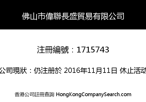 FOSHAN WEI LIAN ZHANG CHENG TRADING LIMITED