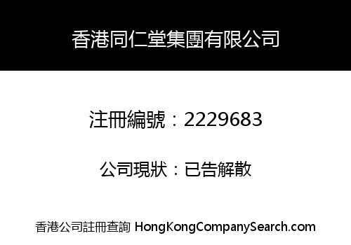 HK TONGRENTANG GROUP LIMITED