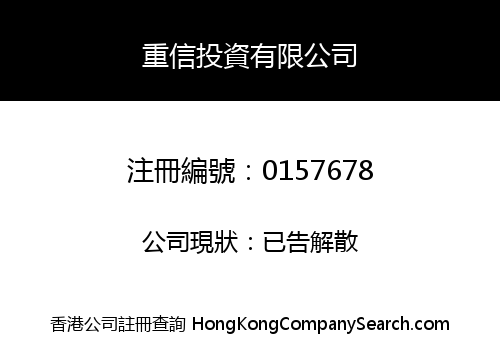HUNAN HONG KONG INVESTMENT COMPANY LIMITED