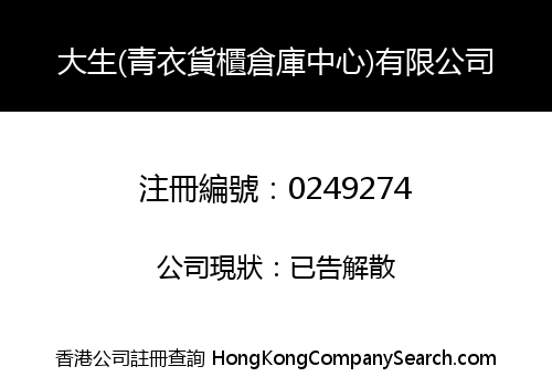 TSE (TAI SANG CONTAINER & GODOWN CENTRE) LIMITED