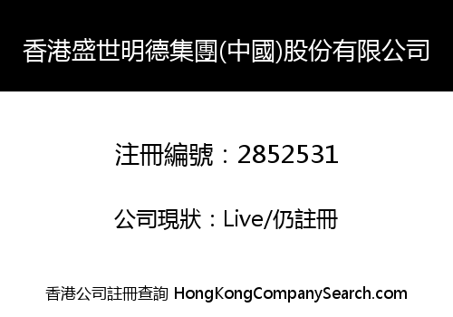HK SSMD Group (China) Co., Limited