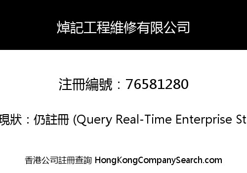 Cheuk Kee Engineering Repairs Limited