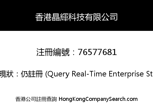 HONGKONG JINGHUI TECHNOLOGY CO., LIMITED