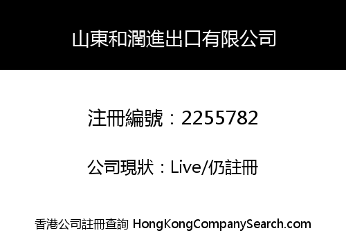 Shandong HeRun Imp. n Exp. Co., Limited