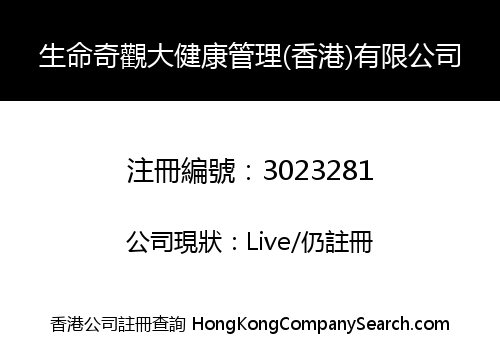 Wonder of life health managment (HongKong) Co., Limited