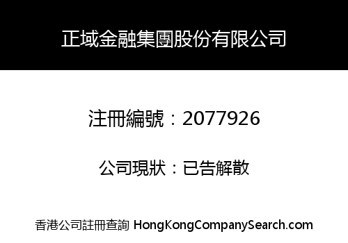 REGION FINANCIAL GROUPS COMPANY LIMITED