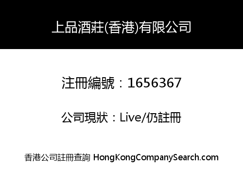 IWINERY (HONG KONG) COMPANY LIMITED