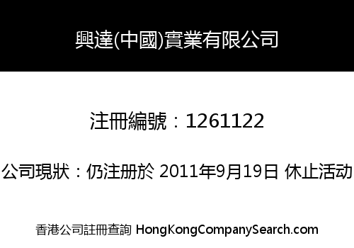 WELTEX (CHINA) LIMITED