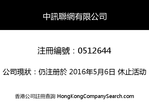 GREAT CHINA TELECOM LIMITED