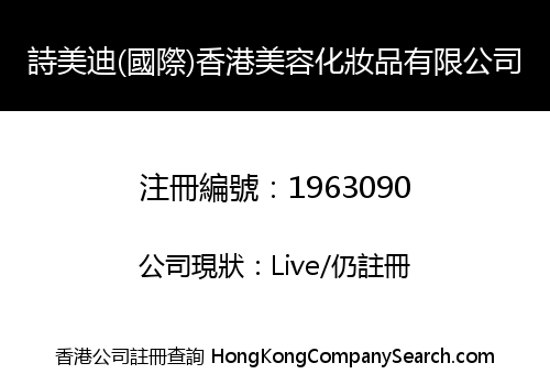 HONG KONG SAD MAID INTERNATION COSMETICS LIMITED