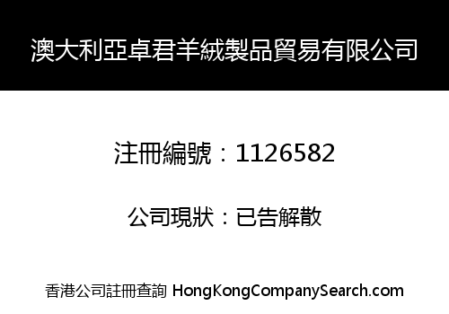 AUSTRALIA ZHUOJUN PASHM MANUFACTURE TRADING LIMITED