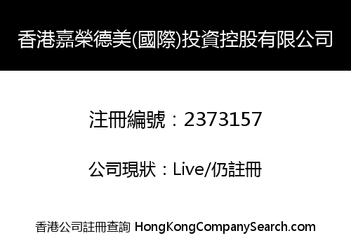 HONGKONG JIARONGDEMEI(INTERNATIONAL) INVESTMENT HOLDING CO., LIMITED