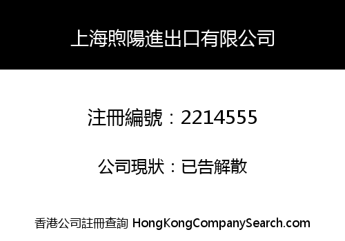 Shanghai Sunnytape Imp&Exp Co., Limited