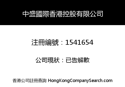 CHINA PROSPER INTERNATIONAL HONG KONG HOLDING LIMITED