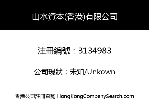 Sansui Capital (Hong Kong) Company Limited