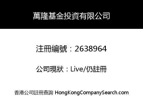 BAN LOONG FUND INVESTMENT LIMITED