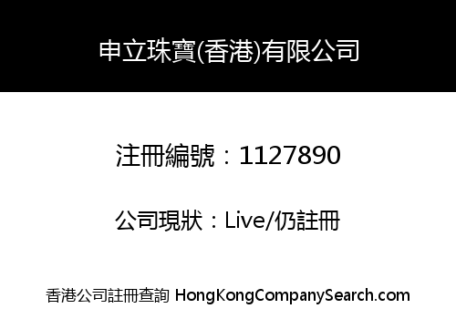 SHENLI JEWELLERY (HK) LIMITED