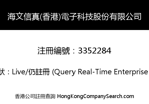 HaiwenXinzhen (HK) Electronic Technology Limited