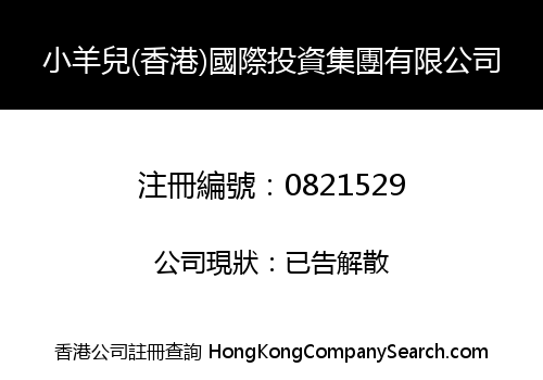LAMBS (H.K.) INTERNATIONAL INVESTMENT GROUP LIMITED