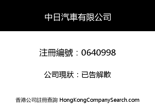 SINO-JAPAN AUTOMOBILE CO., LIMITED