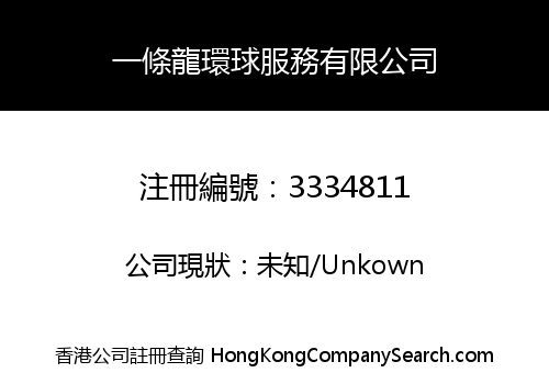 One-stop Global Service Limited