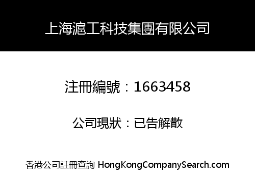 SHANGHAI HUGONG TECH GROUP LIMITED