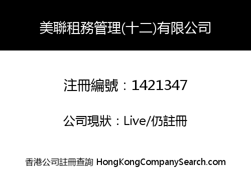 美聯租務管理(十二)有限公司