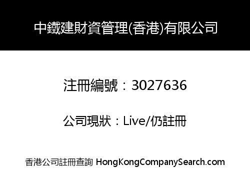 CRCC TREASURY MANAGEMENT (HONG KONG) LIMITED