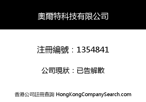 INTERNATIONAL OILFIELD CO., LIMITED