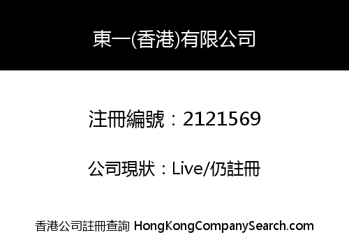DONGYI (HK) CORPORATION LIMITED