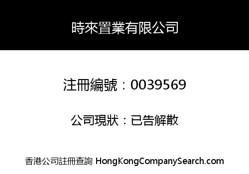 SZE LOY INVESTMENT COMPANY LIMITED