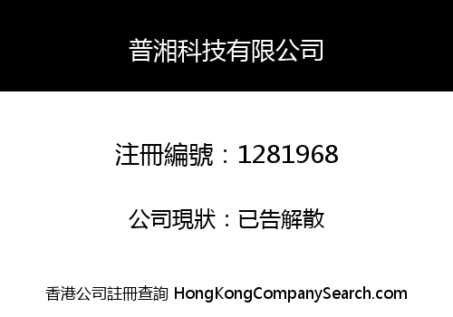 PUXIANG TECHNOLOGY COMPANY LIMITED