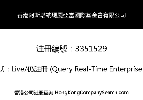 HONG KONG ASTANA MEREY ADAM INTERNATIONAL FOUNDATION LIMITED