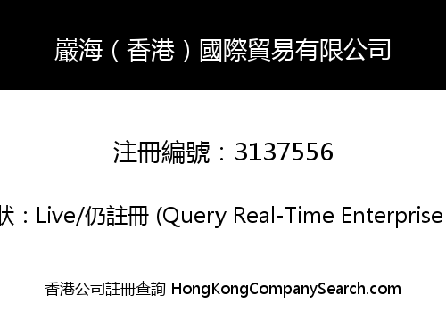 YANHAI (HK) INT'L TRADING CO., LIMITED