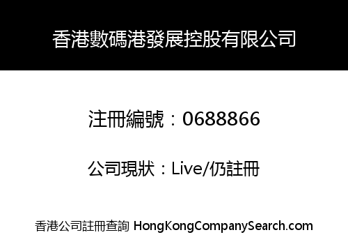 HONG KONG CYBERPORT DEVELOPMENT HOLDINGS LIMITED