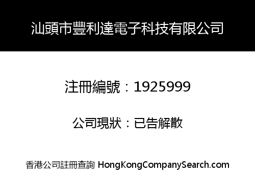 Shantou Fenglida Electronic Technology Co., Limited