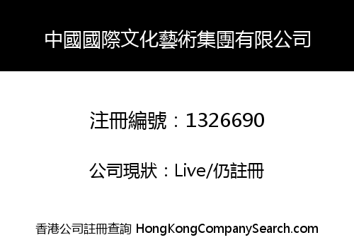 CHINA INTERNATIONAL CULTURAL ART GROUP LIMITED