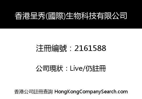 HONGKONG CHENGXIU (INT'L) BIOLOGICAL TECHNOLOGY LIMITED