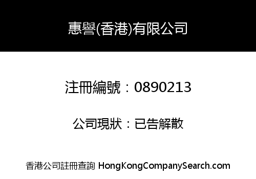 FULLY WISE (HONG KONG) LIMITED