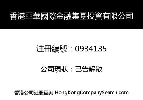 HONG KONG YAHUA INTERNATIONAL FINANCE GROUP INVESTMENT LIMITED