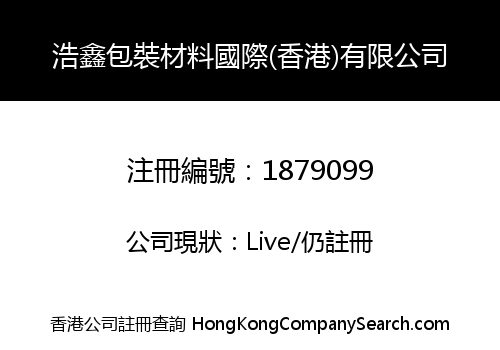 HAOXIN PACKAGING INTERNATIONAL (HONG KONG) CO., LIMITED