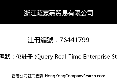 ZHEJIANG SUMMER PLUS TRADING COMPANY LIMITED