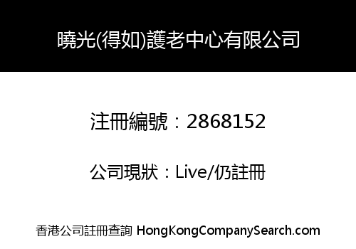 Hiu Kwong (Tak Yue) Nursing Centre Company Limited