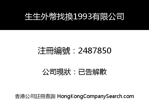 Sang Sang Money Exchange 1993 Limited