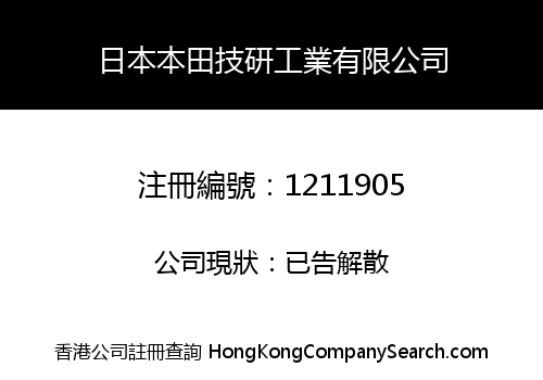 Japan Honda Motor Co., Limited