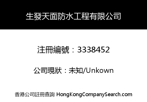 SHENGFA ROOFING WATERPROOF ENGINEERING LIMITED