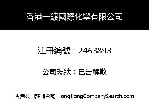 HONGKONG YIDU INTERNATIONAL CHEMICAL CO., LIMITED