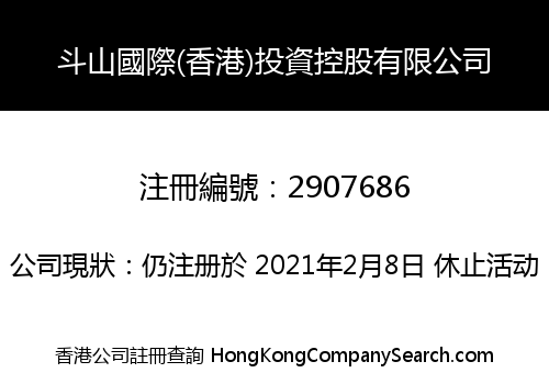 DOOSAN INTERNATIONAL HONGKONG INVESTMENT HOLDING LIMITED