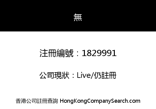 SOS TECHNOLOGY (HONG KONG) LIMITED