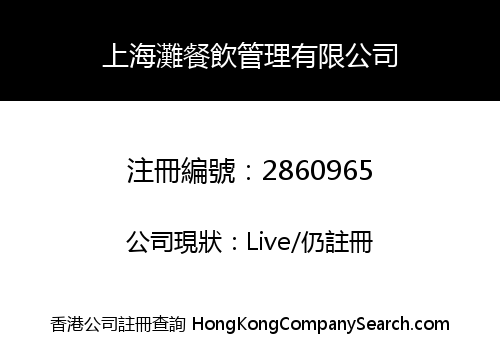 SHANGHAI TANG F&B MANAGEMENT LIMITED